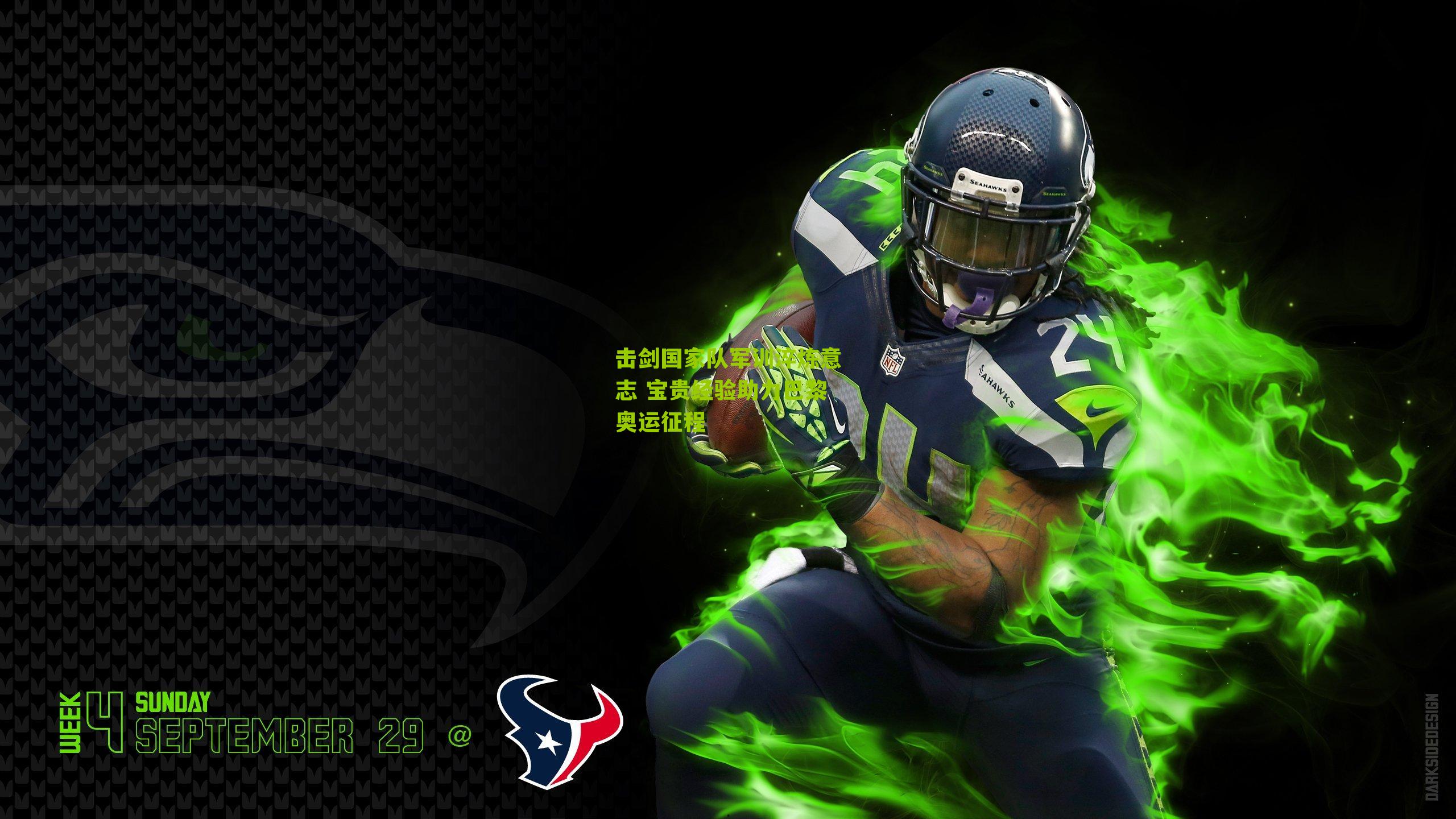 击剑国家队军训淬炼意志 宝贵经验助力巴黎奥运征程