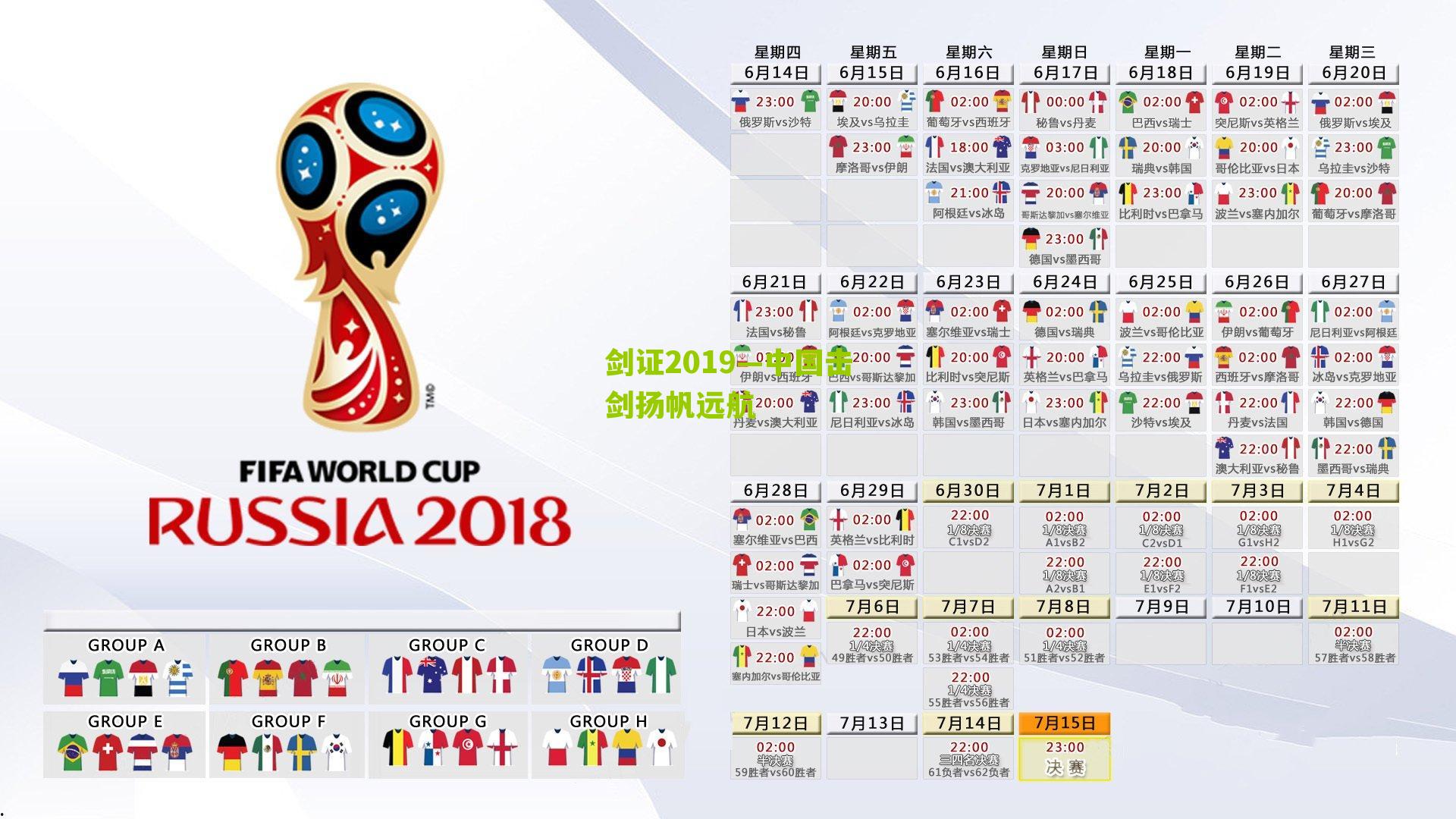 剑证2019—中国击剑扬帆远航