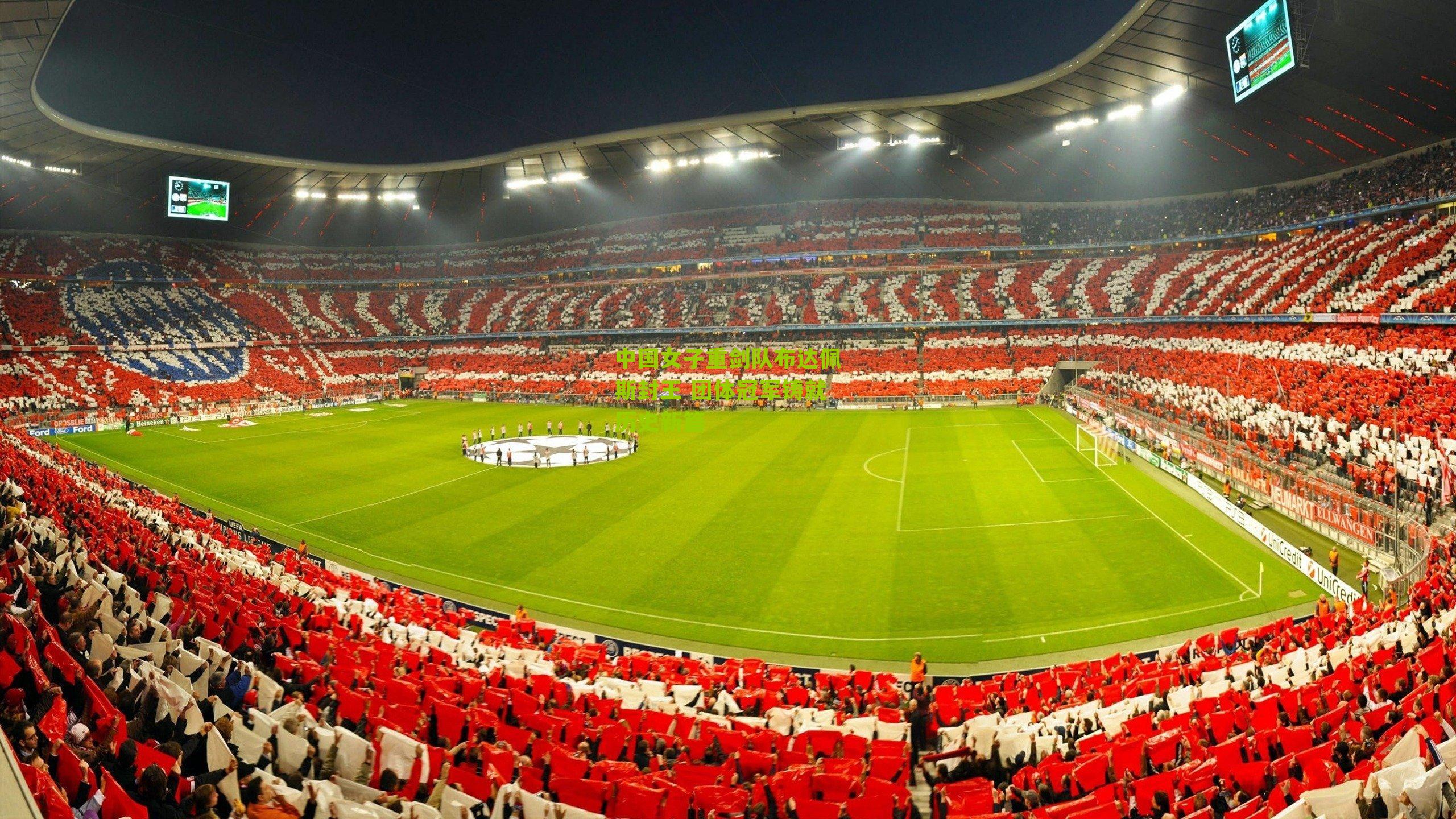 中国女子重剑队布达佩斯封王 团体冠军铸就历史新篇