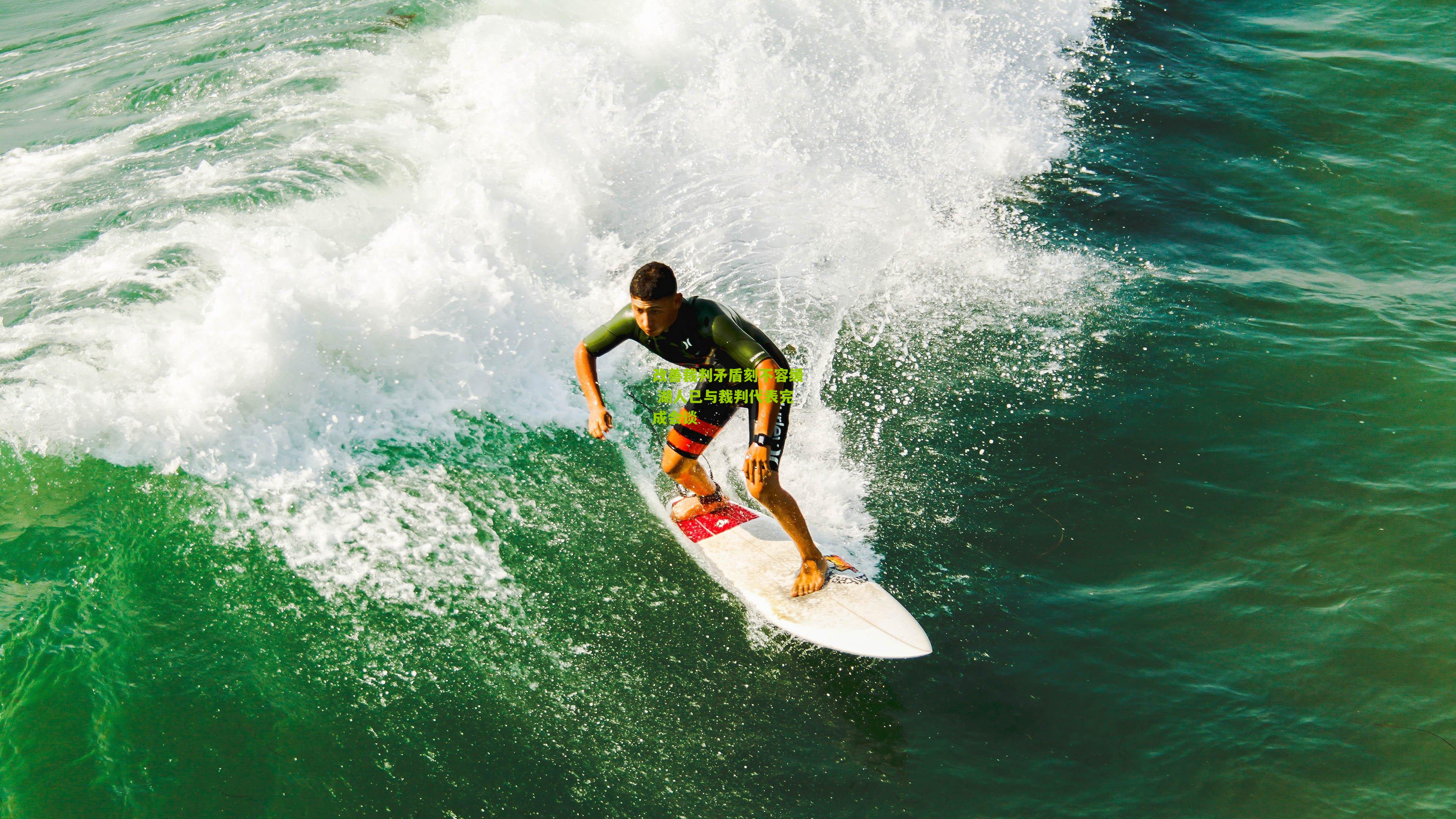 改善裁判矛盾刻不容缓 湖人已与裁判代表完成会谈