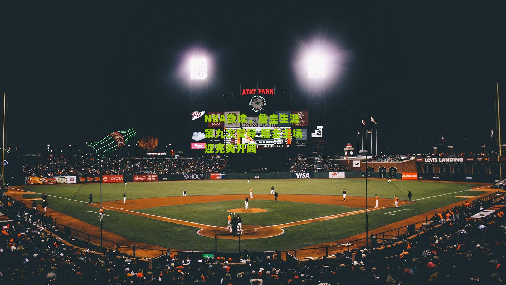 NBA数读，詹皇生涯第九次受辱 掘金主场迎完美开局